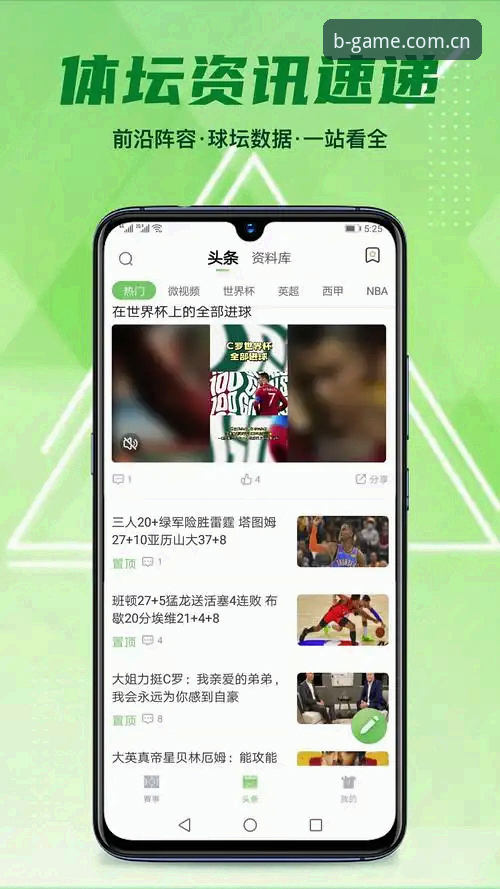 b体育安卓版 B体育平台安卓版下载与极速体验完整指南:从安装到竞猜一步到位
